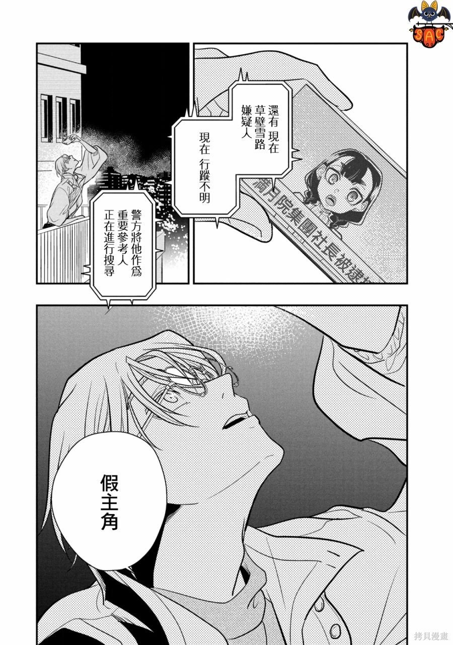 第15话 不停止的谎言