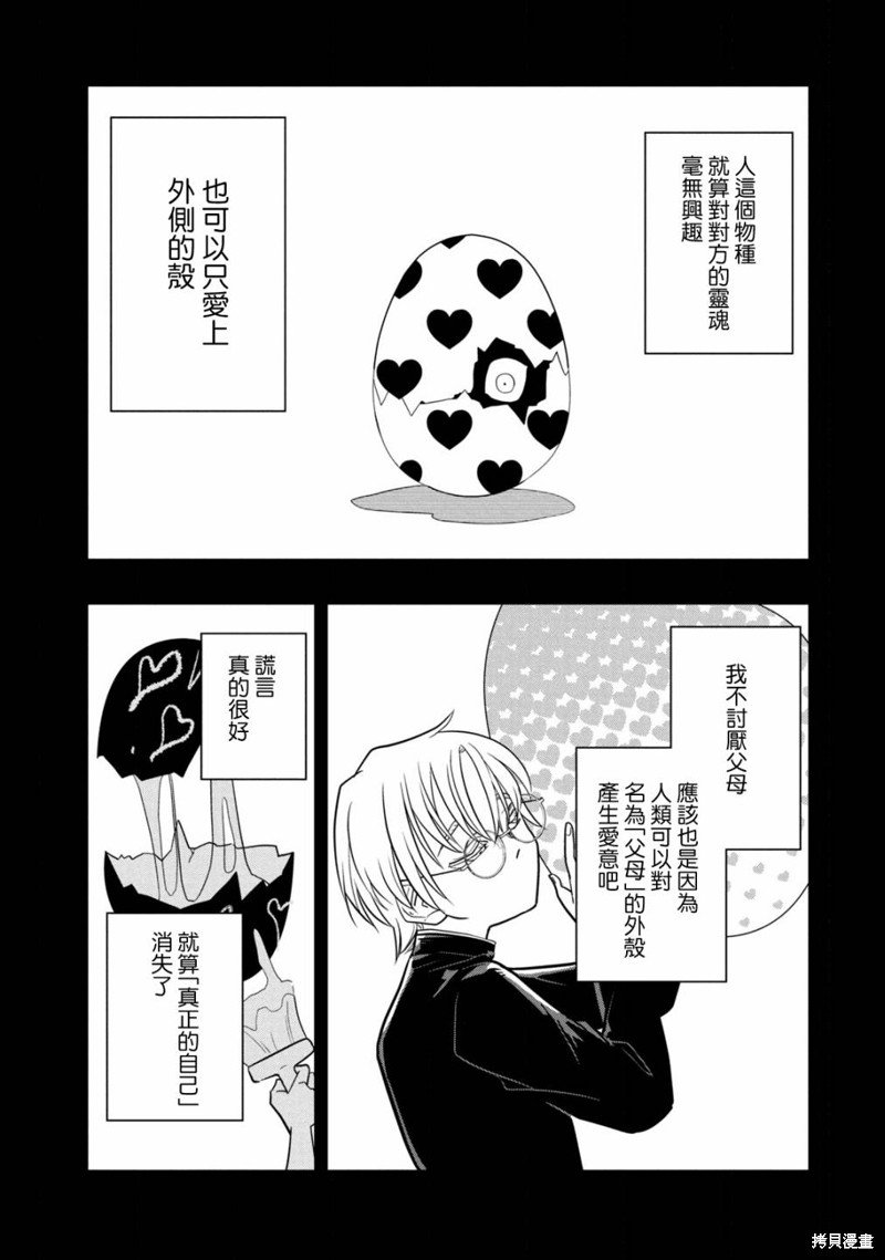 第16话 谎言的入口