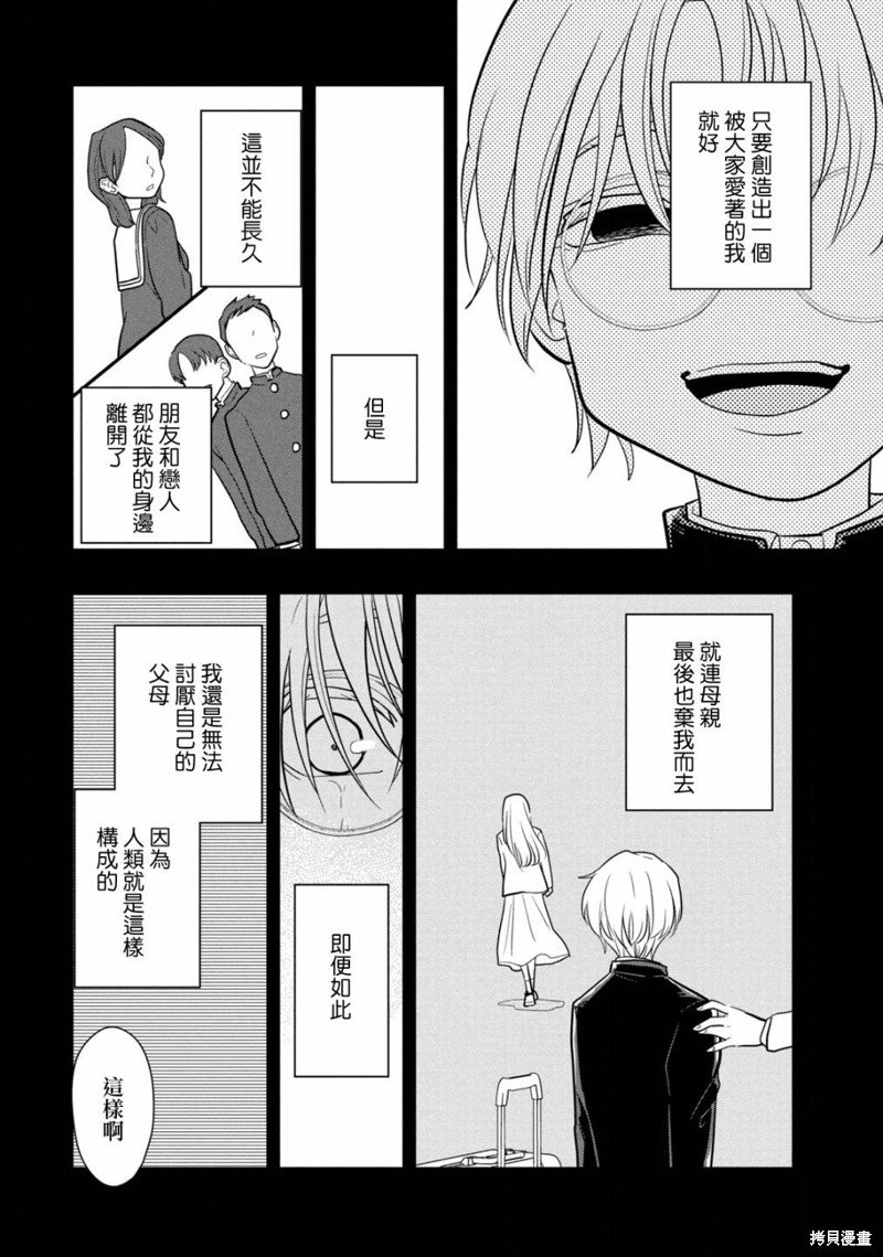 第16话 谎言的入口