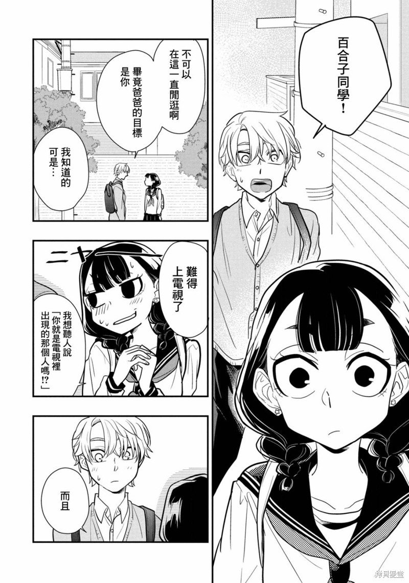 第16话 谎言的入口