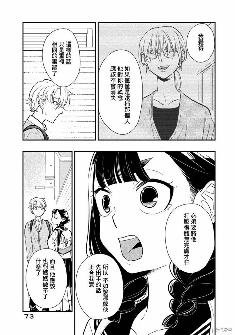 第16话 谎言的入口