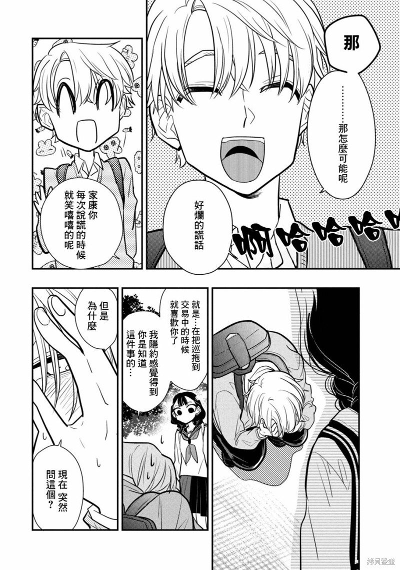 第16话 谎言的入口