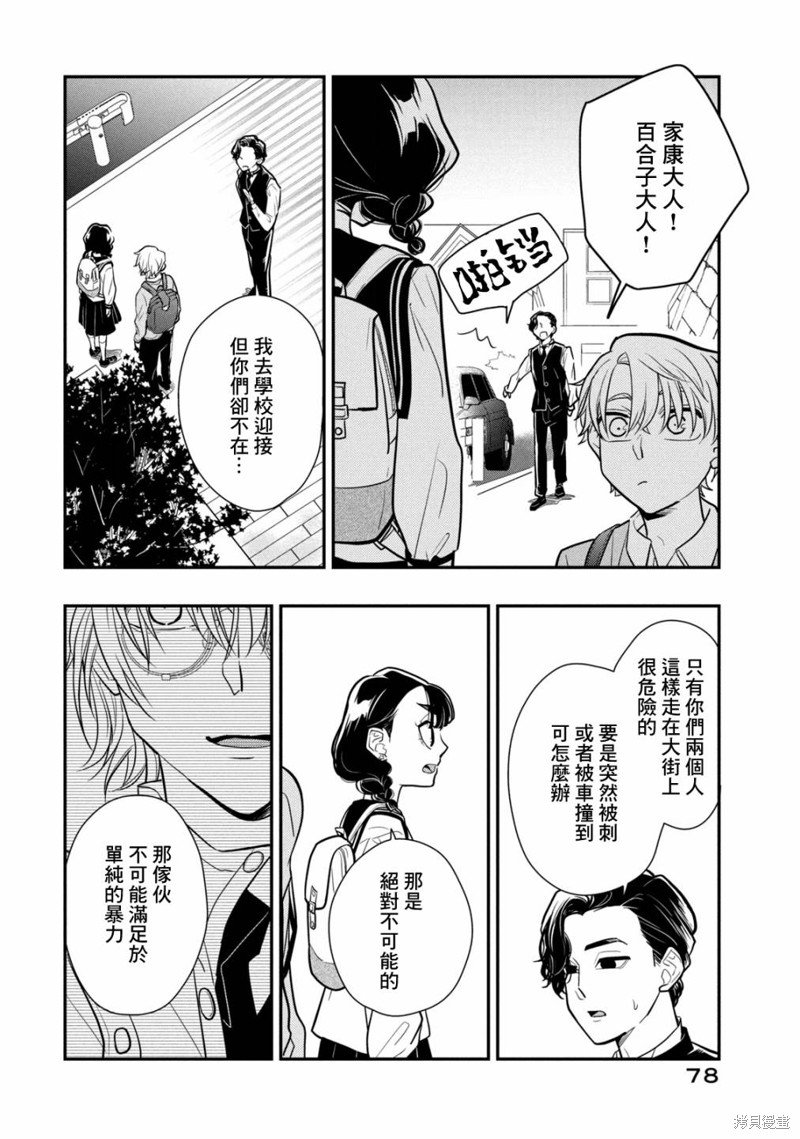 第16话 谎言的入口