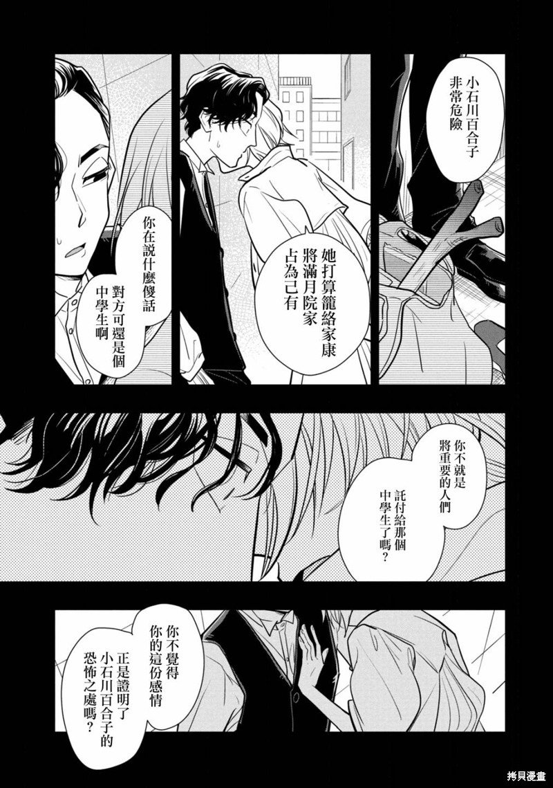 第16话 谎言的入口