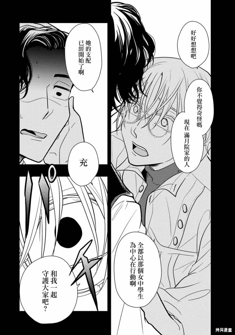 第16话 谎言的入口