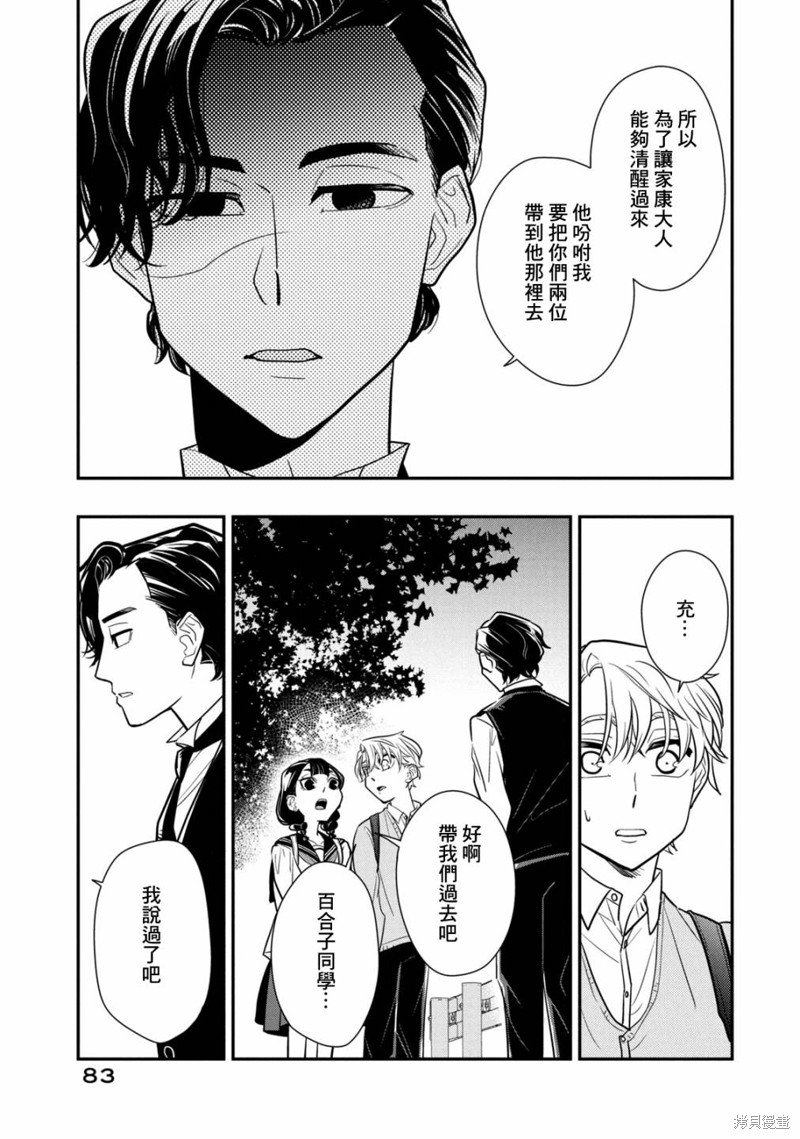 第16话 谎言的入口