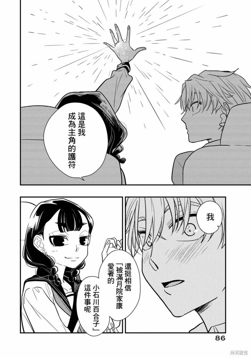 第16话 谎言的入口