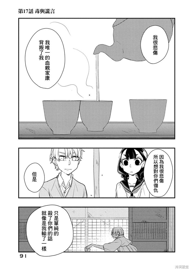 第17话 毒与谎言