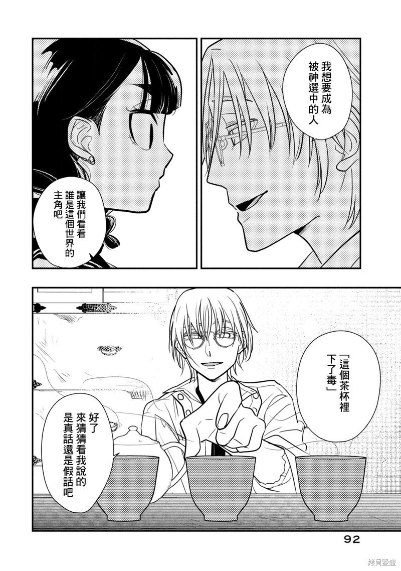 第17话 毒与谎言