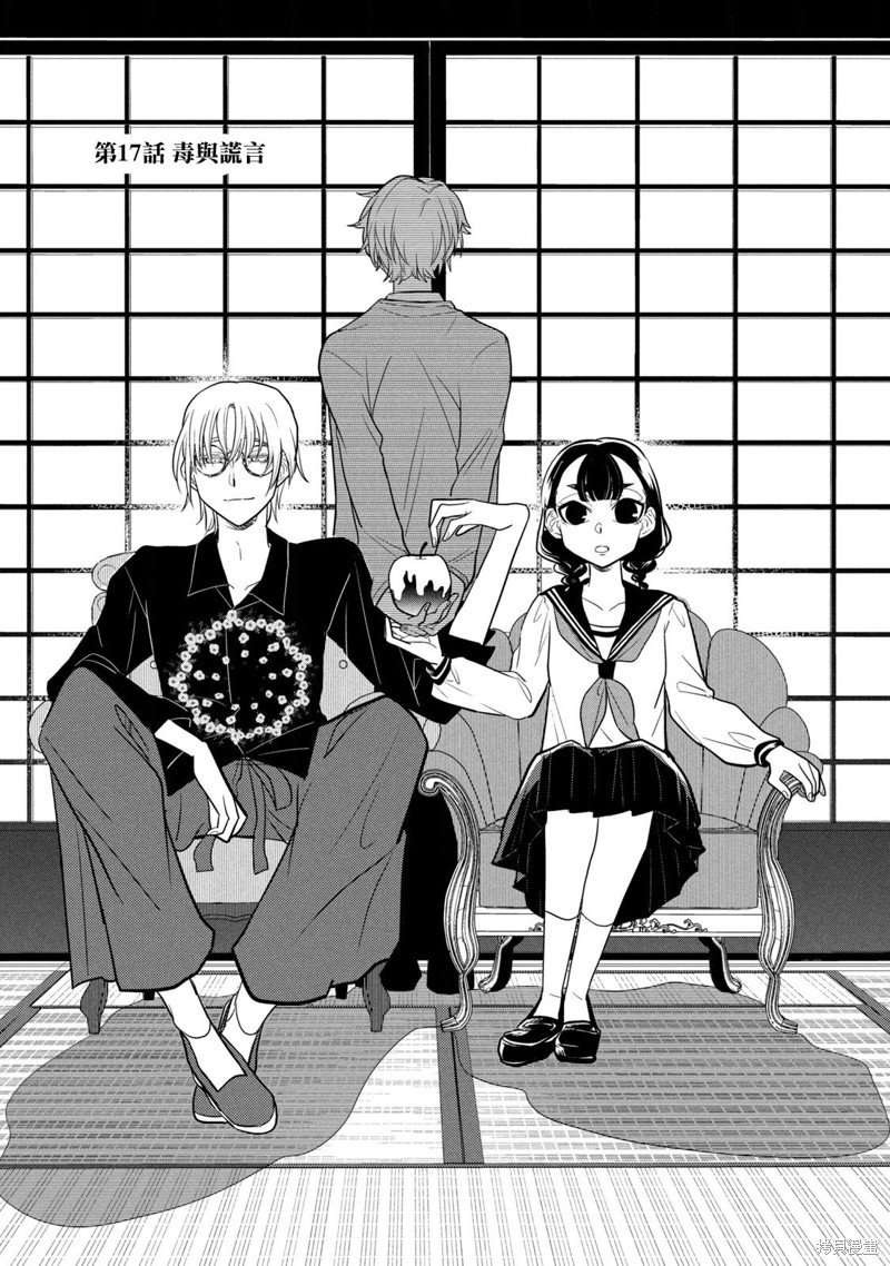 第17话 毒与谎言