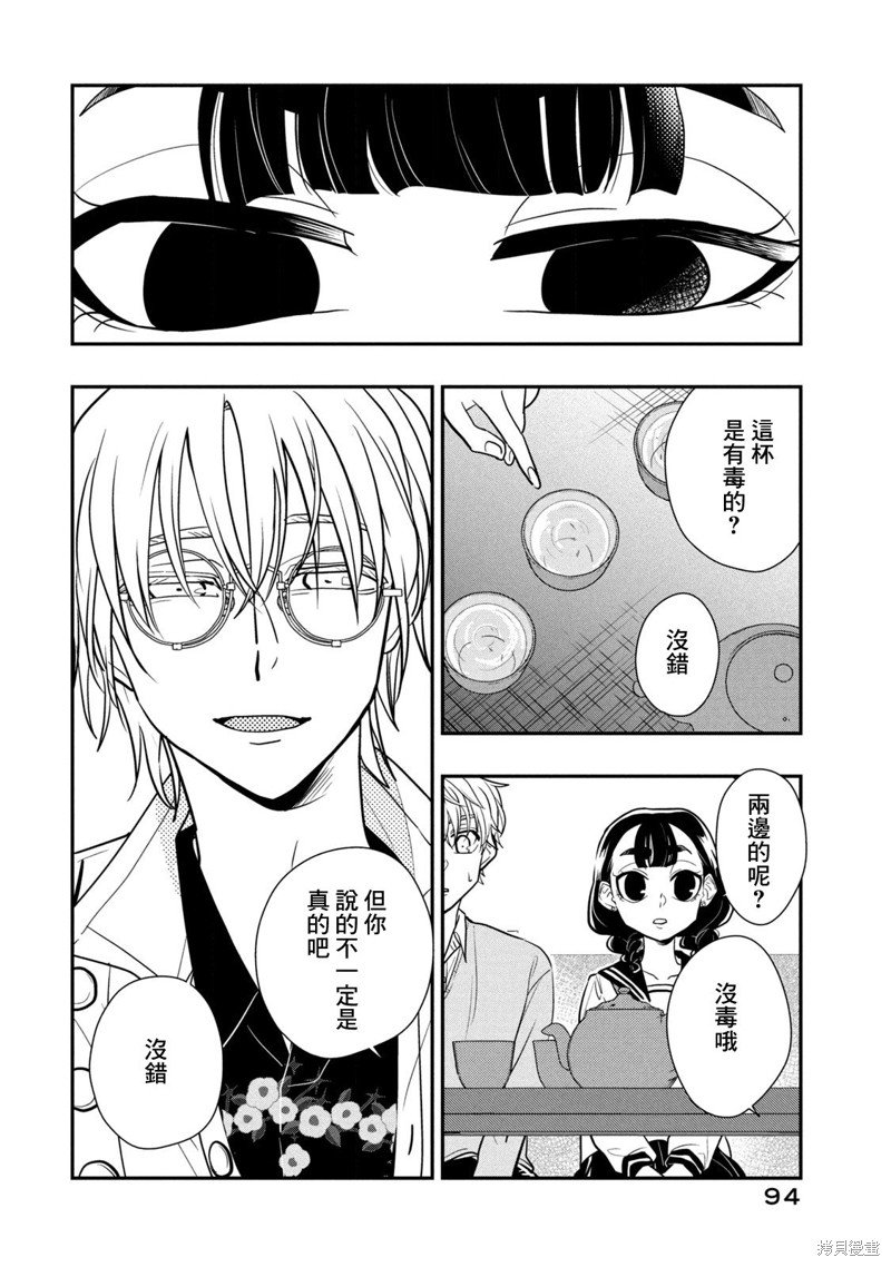 第17话 毒与谎言
