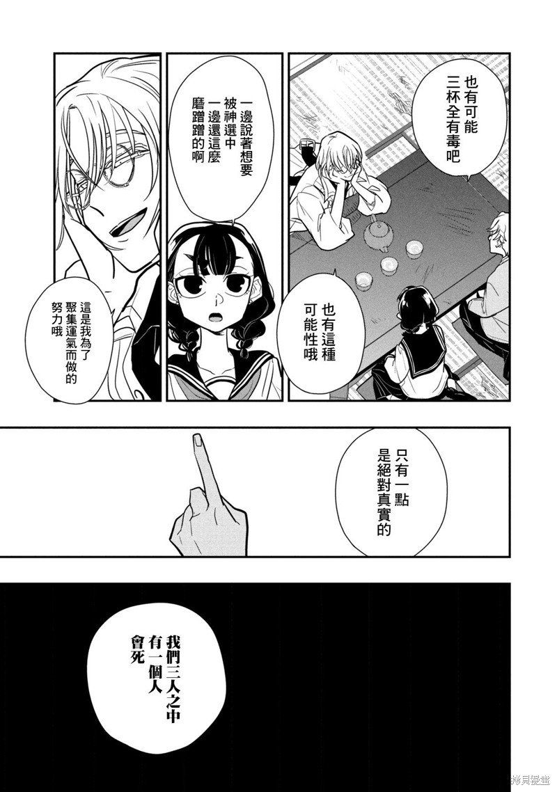 第17话 毒与谎言