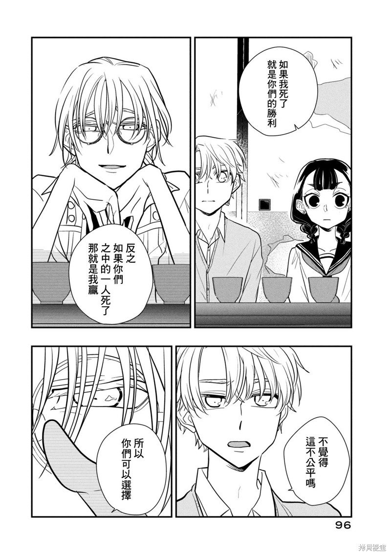 第17话 毒与谎言