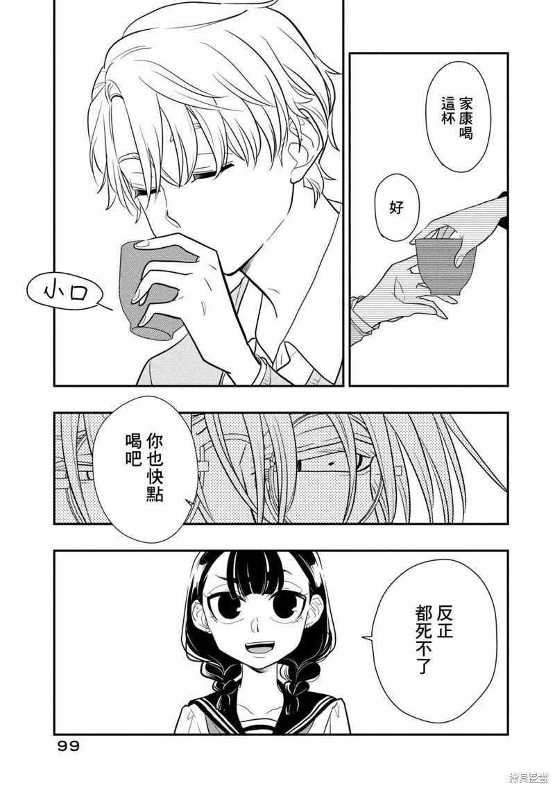 第17话 毒与谎言