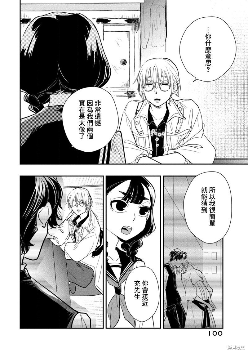 第17话 毒与谎言
