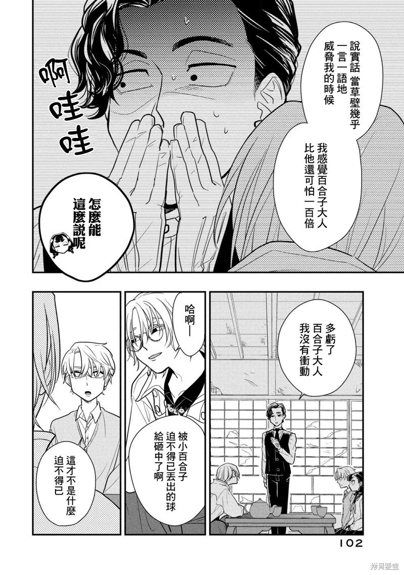 第17话 毒与谎言