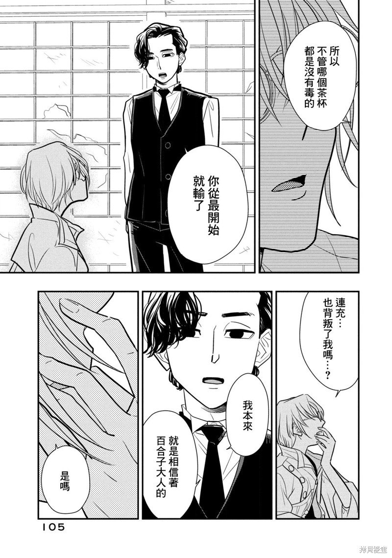 第17话 毒与谎言