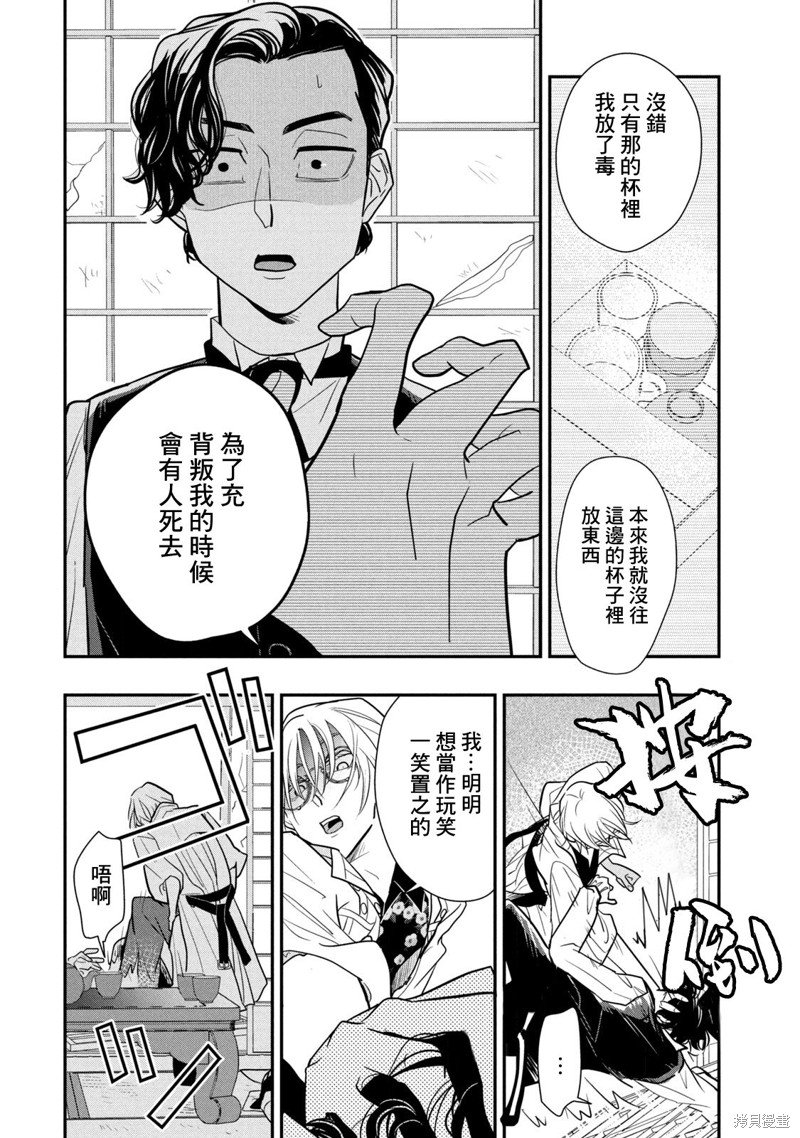 第17话 毒与谎言