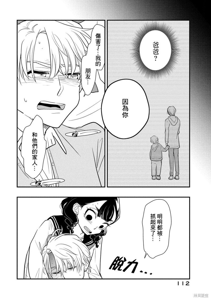 第17话 毒与谎言