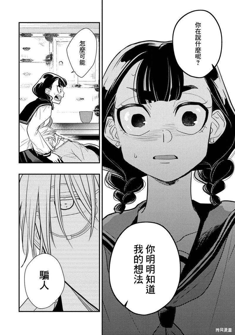 第17话 毒与谎言