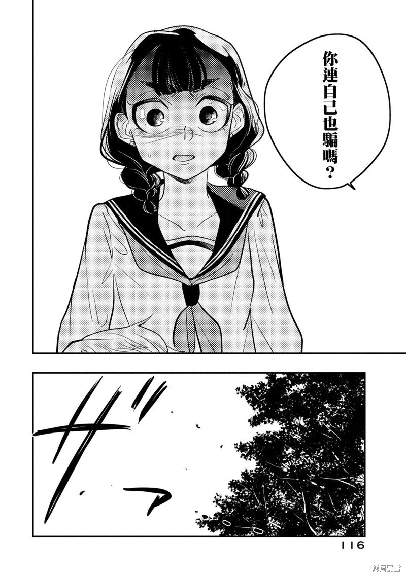 第17话 毒与谎言
