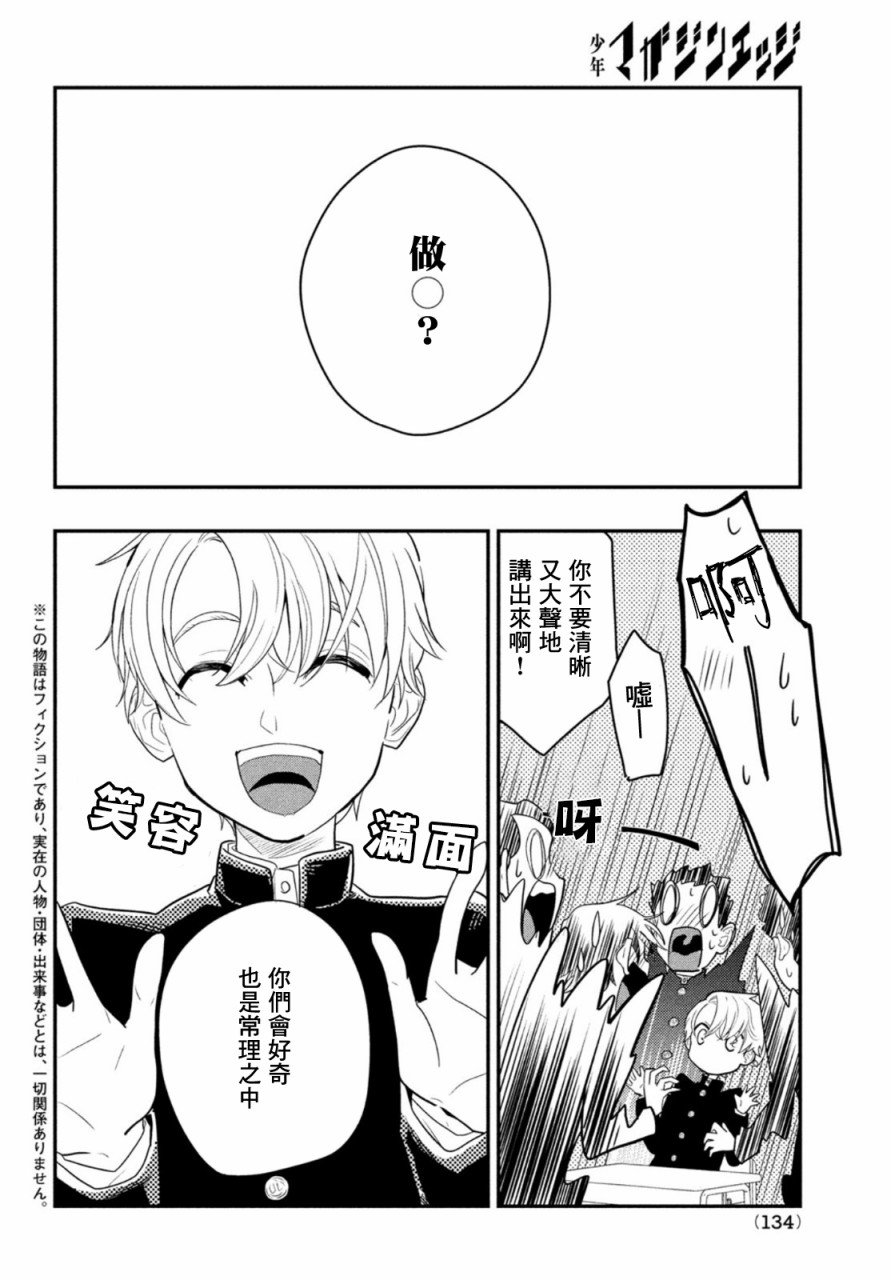 第3话 大人与谎言