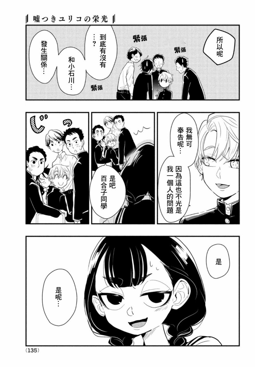 第3话 大人与谎言