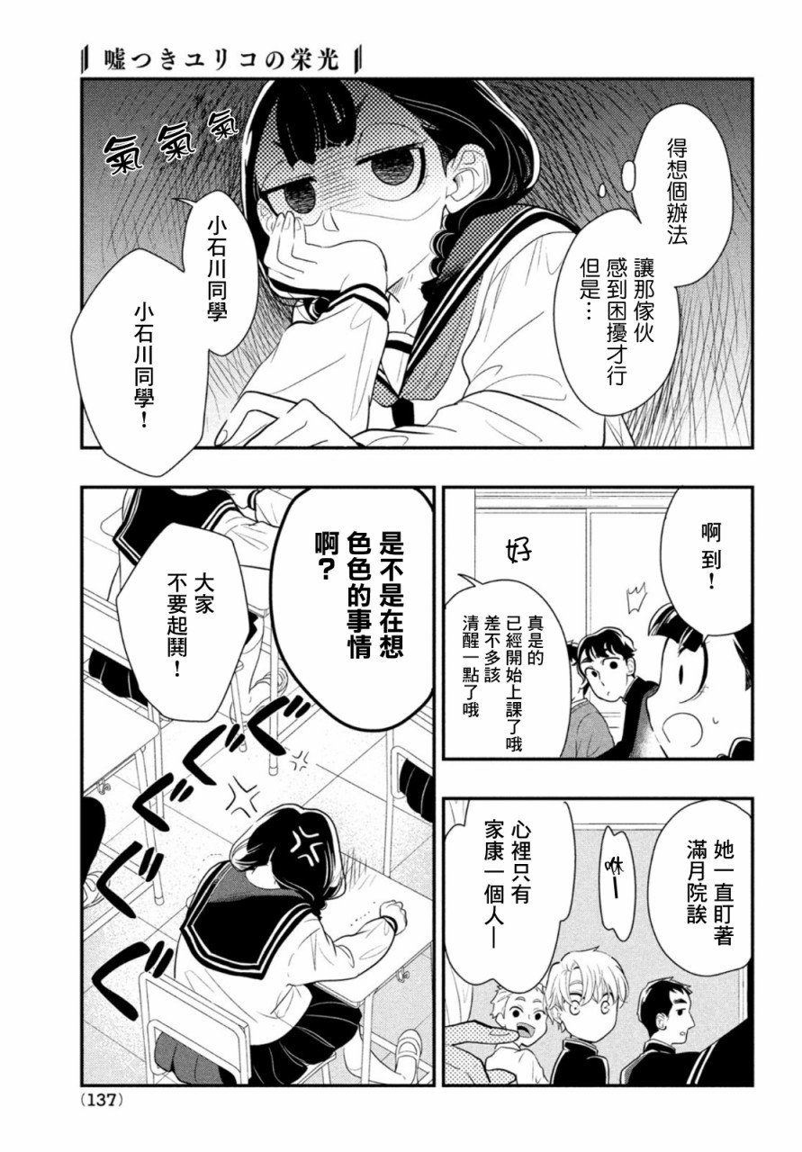 第3话 大人与谎言