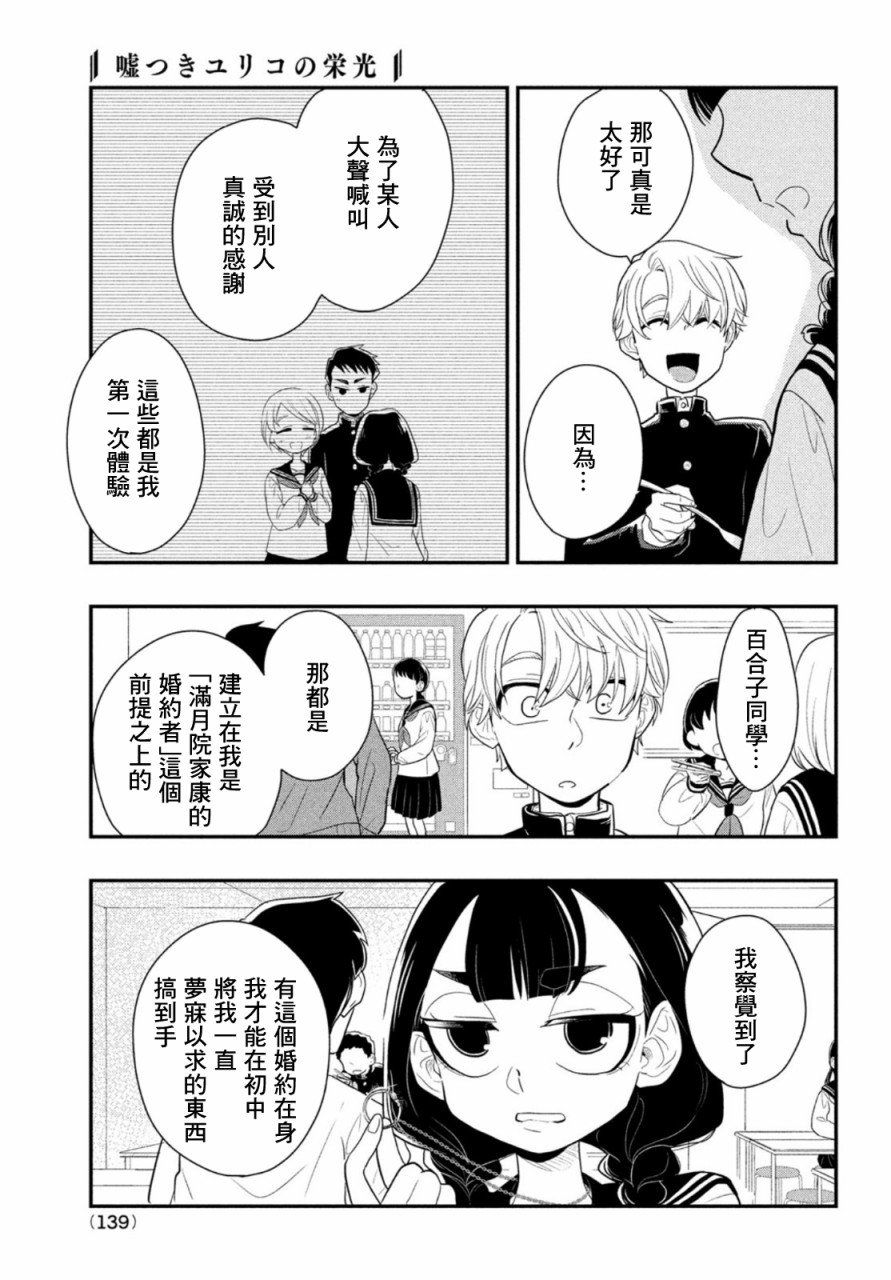 第3话 大人与谎言
