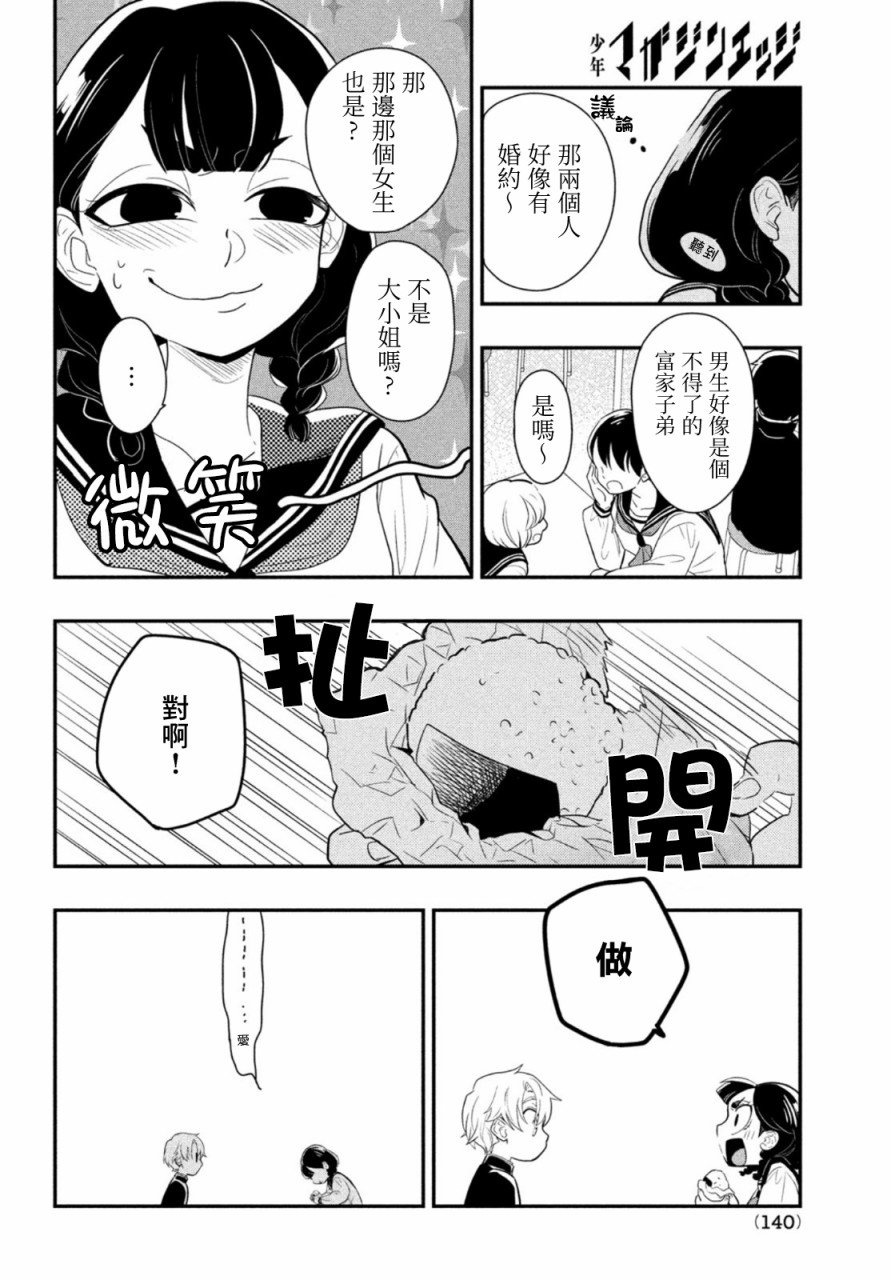 第3话 大人与谎言