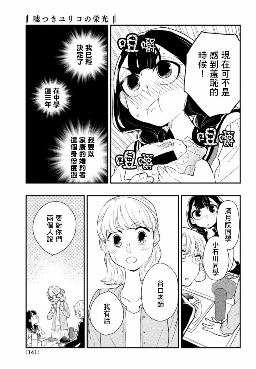 第3话 大人与谎言