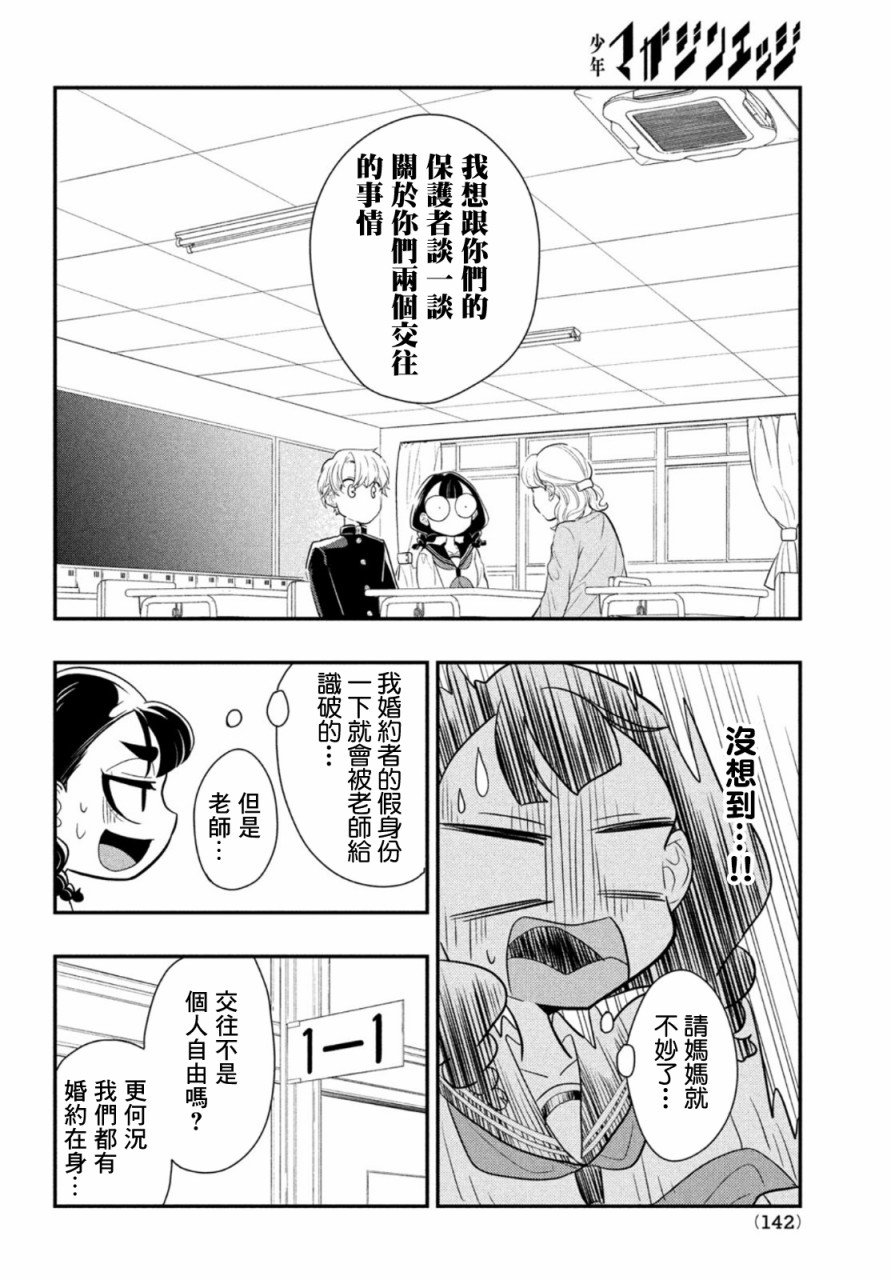 第3话 大人与谎言