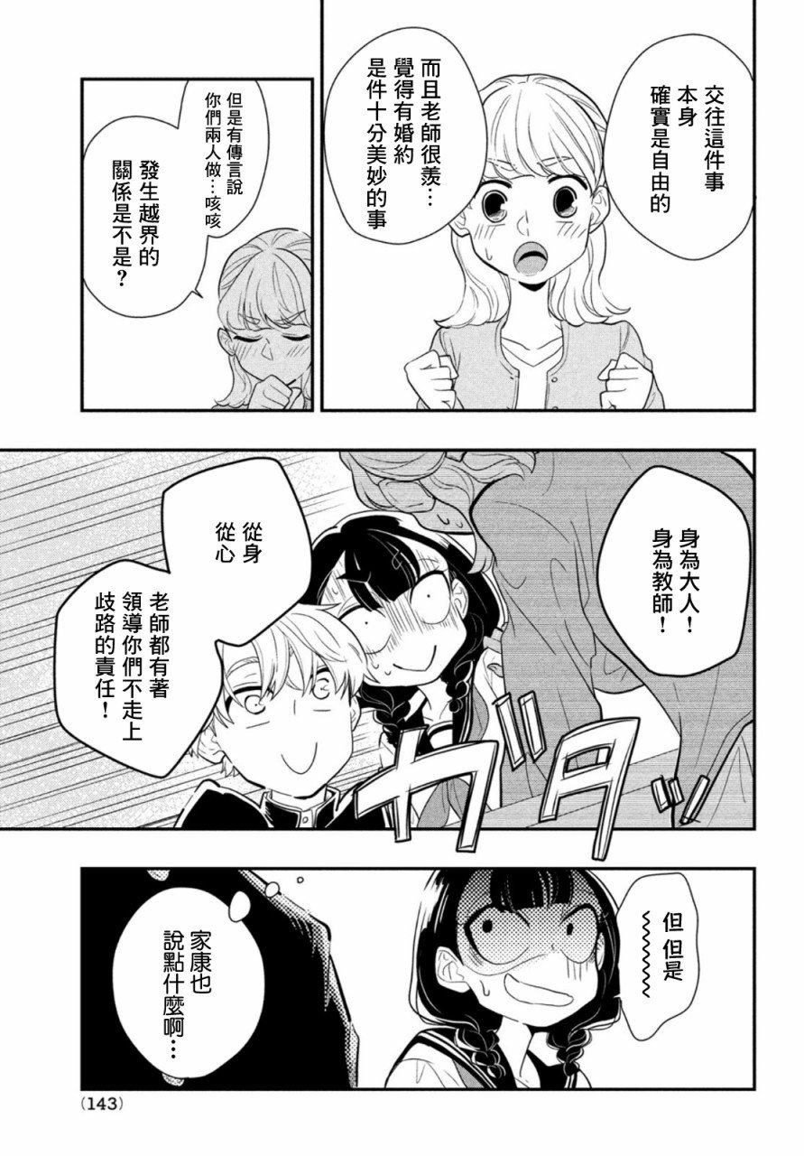 第3话 大人与谎言