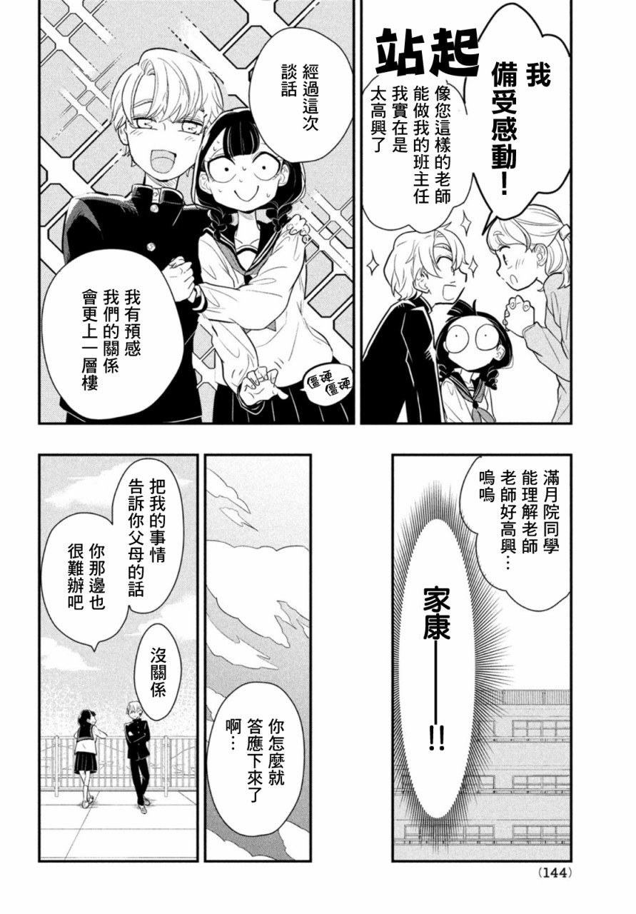 第3话 大人与谎言