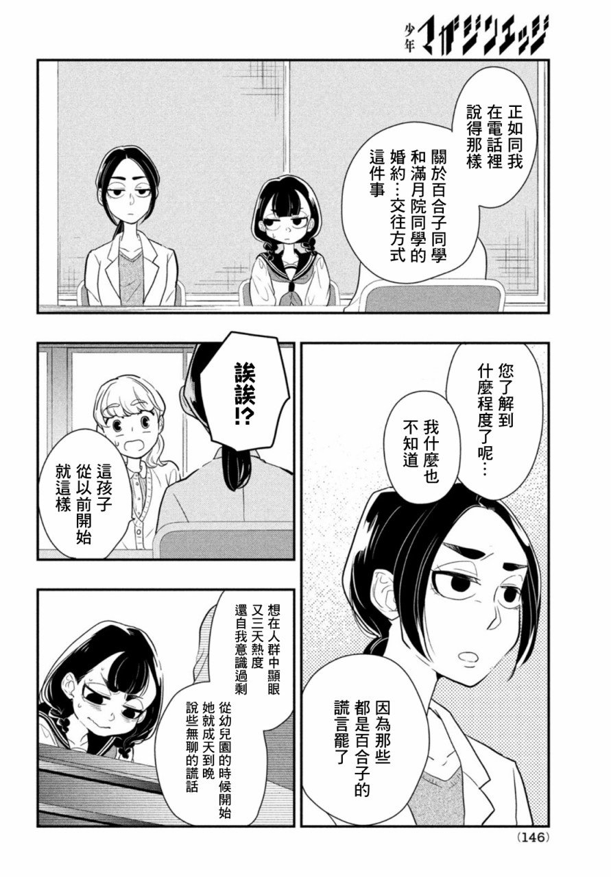 第3话 大人与谎言