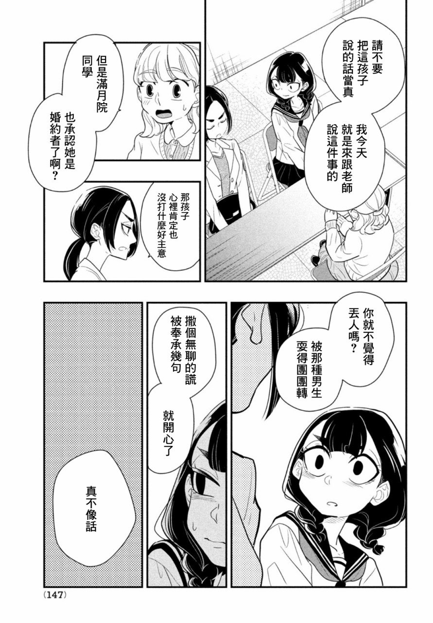 第3话 大人与谎言