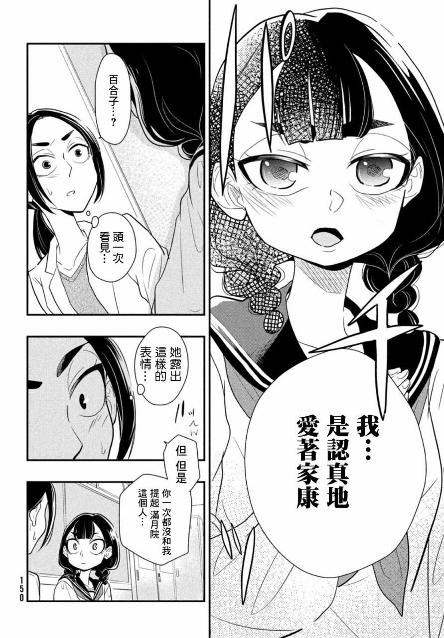 第3话 大人与谎言