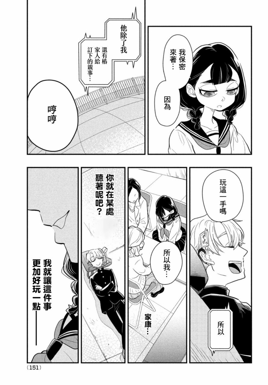 第3话 大人与谎言