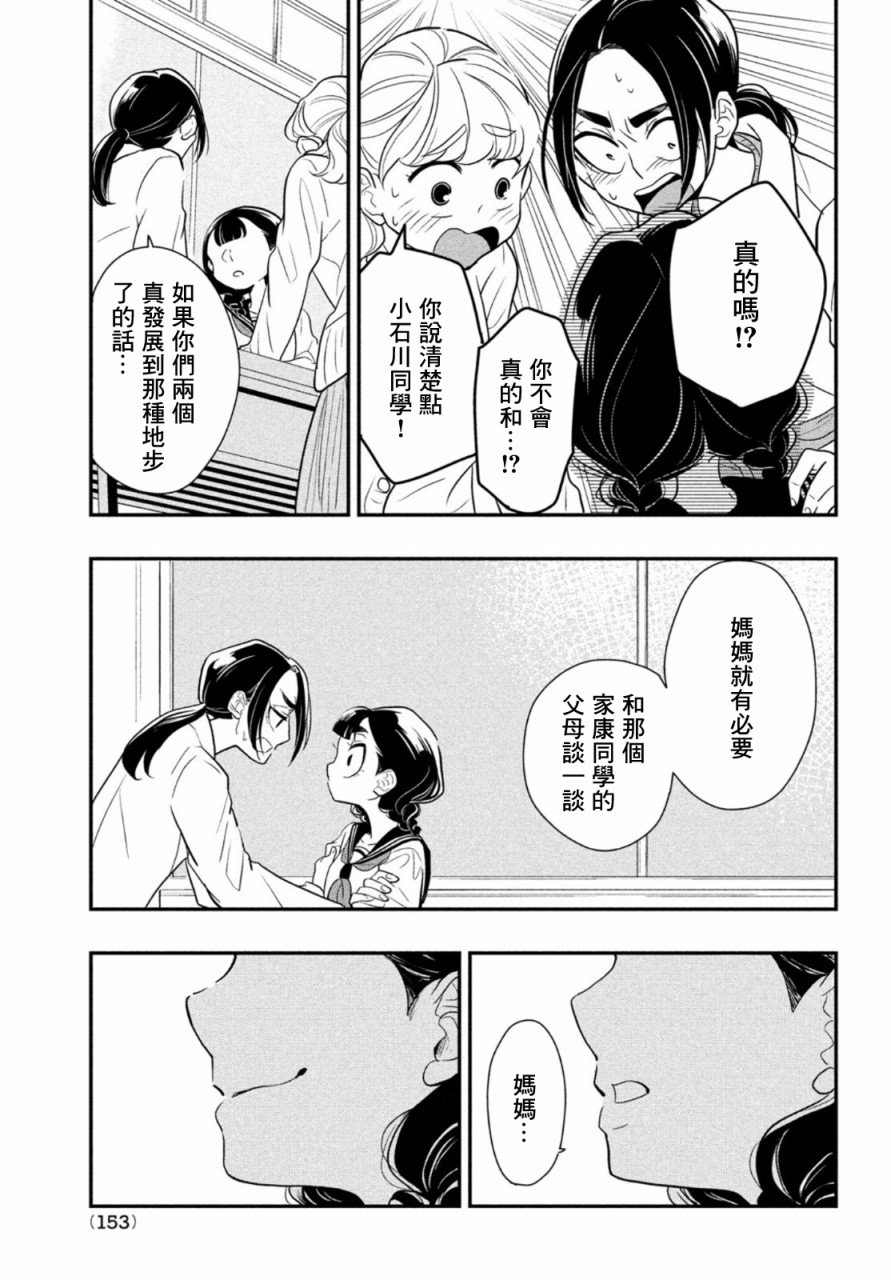 第3话 大人与谎言