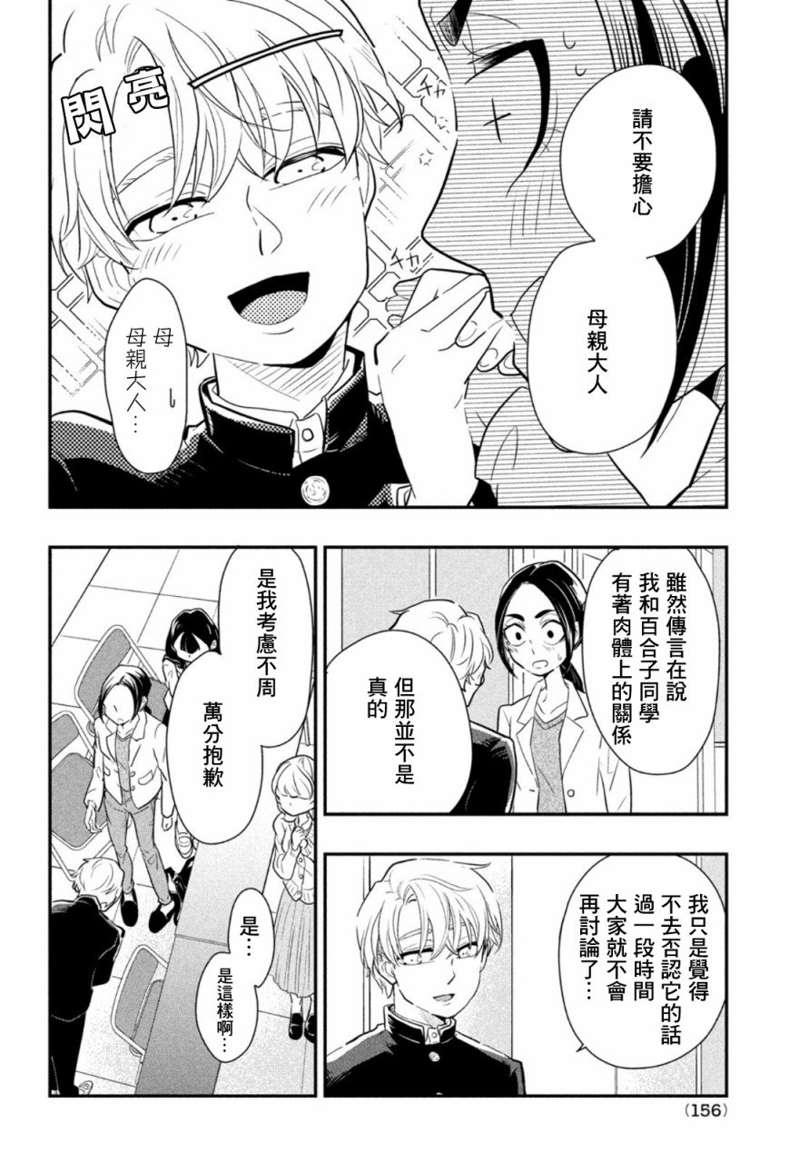 第3话 大人与谎言