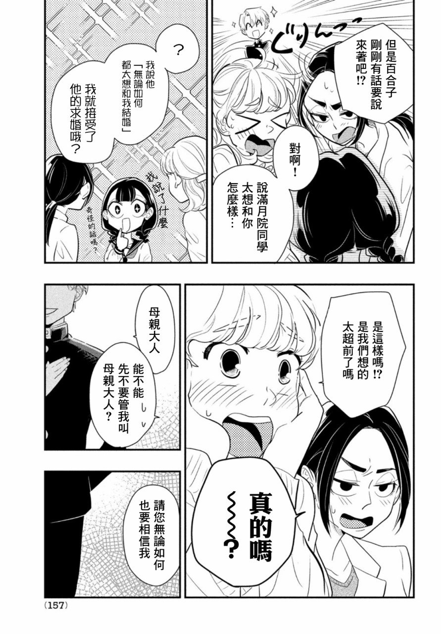 第3话 大人与谎言
