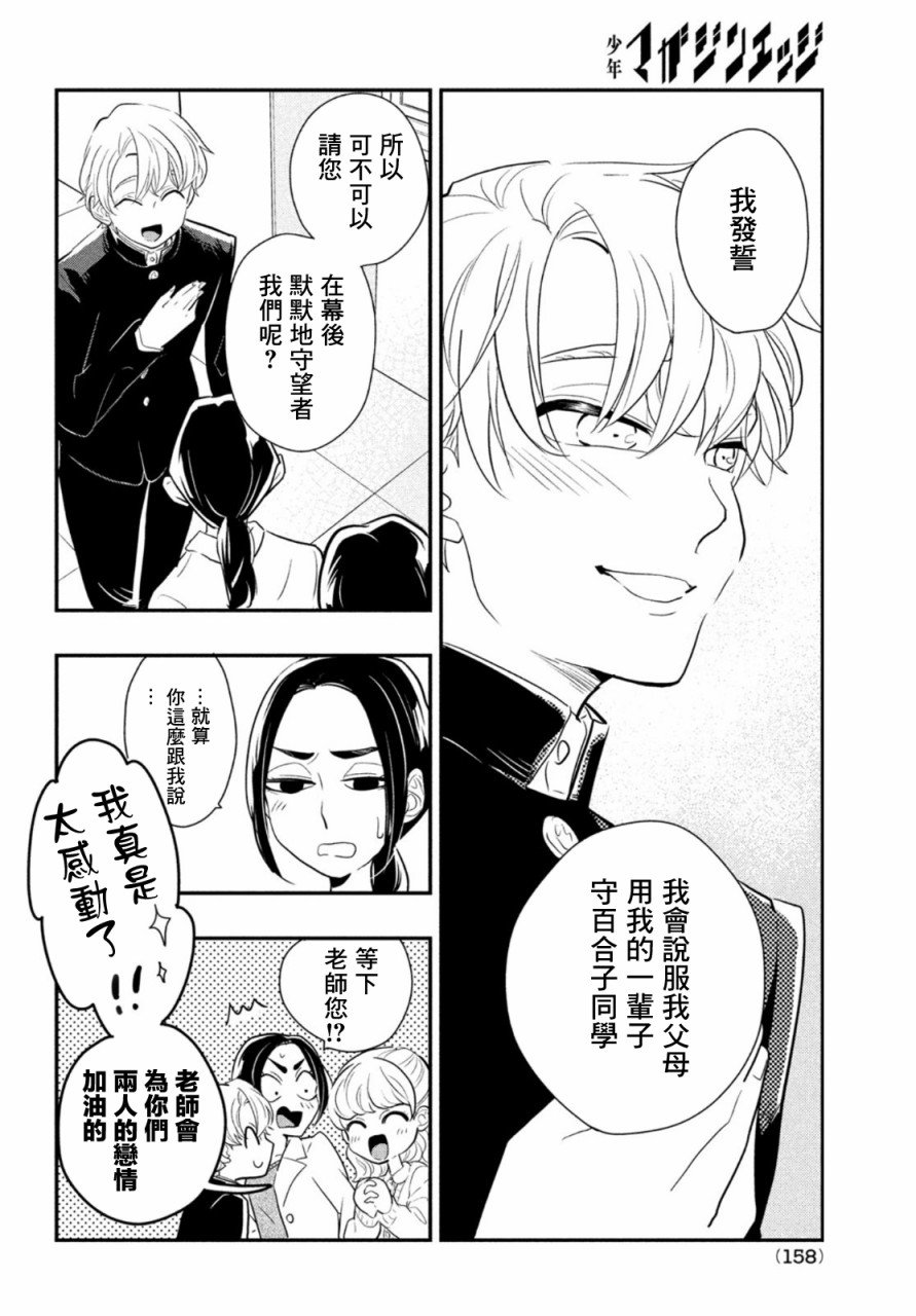 第3话 大人与谎言