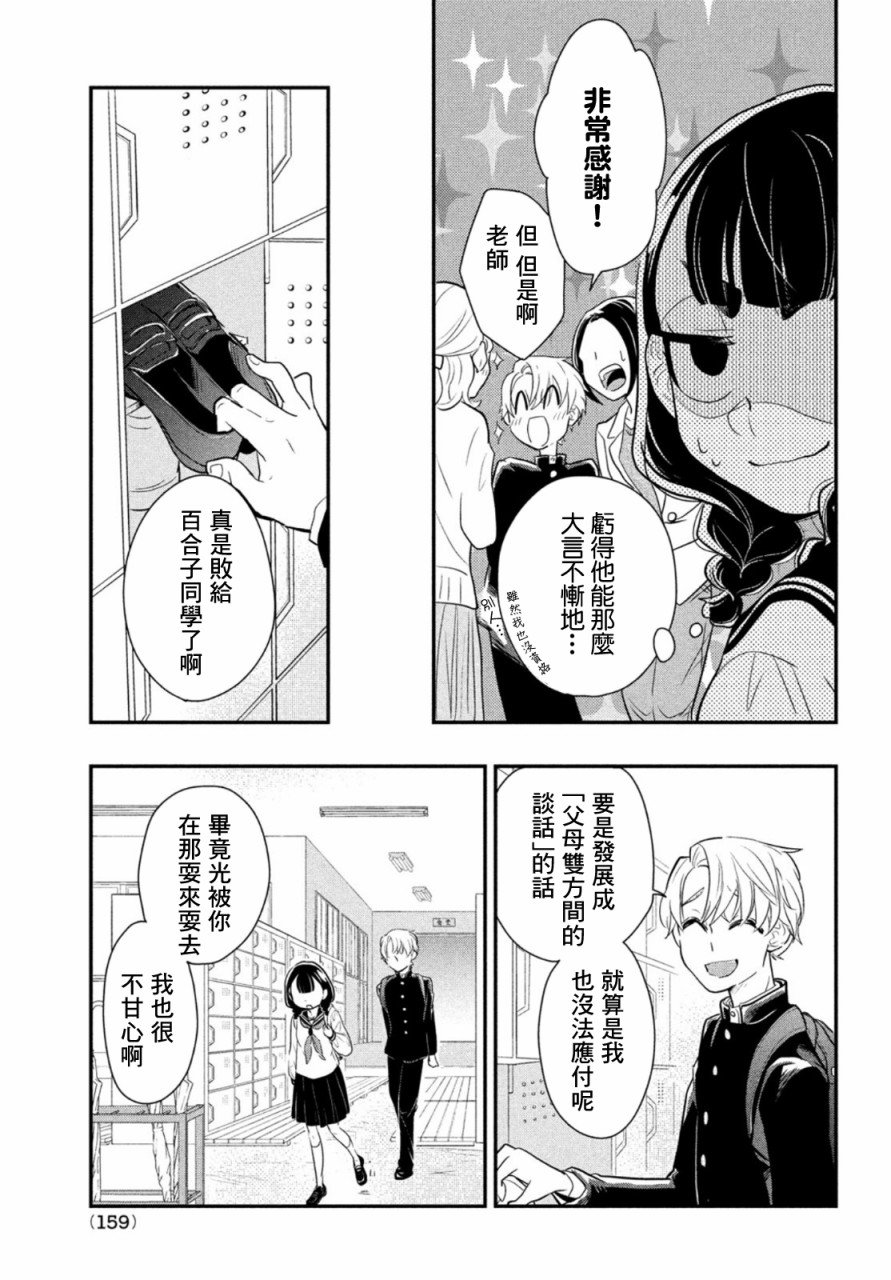 第3话 大人与谎言