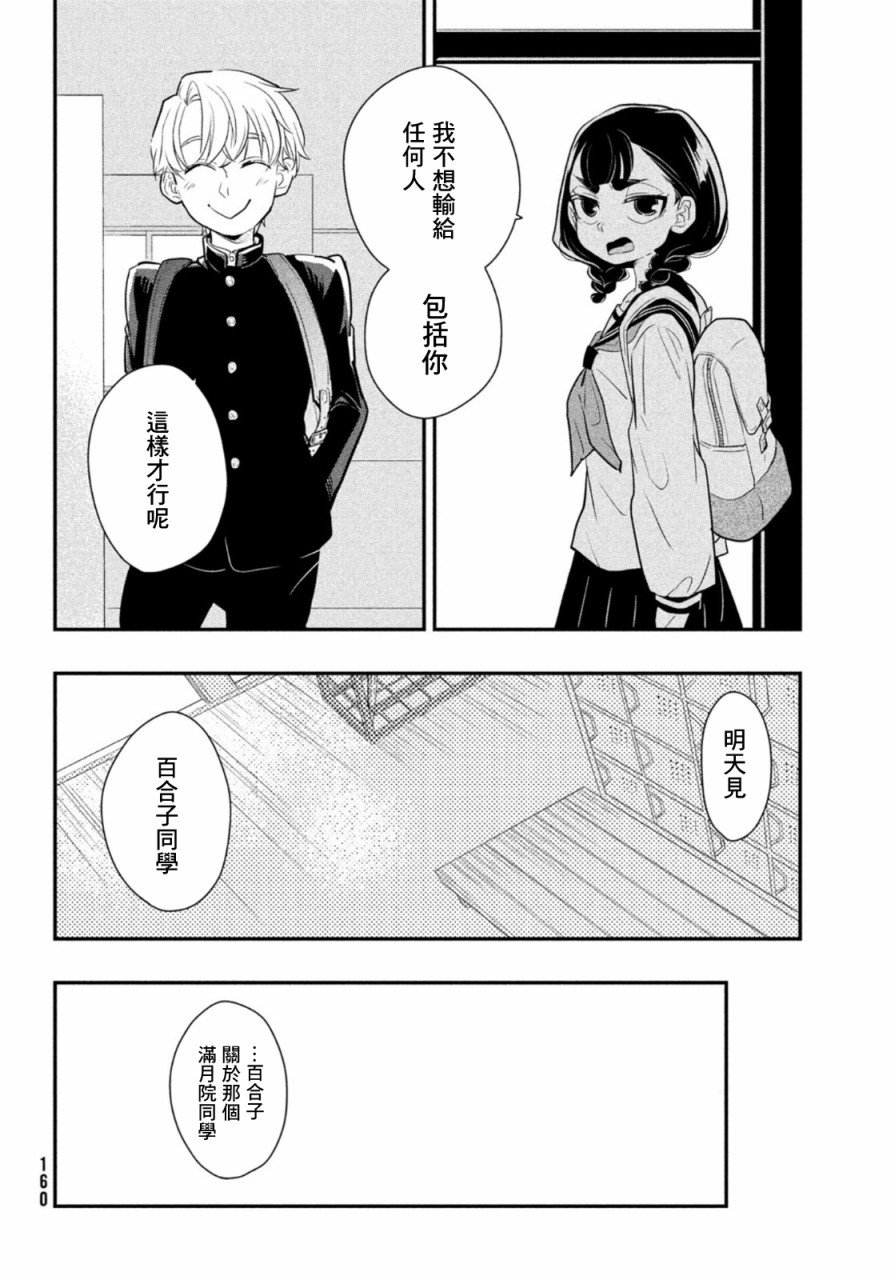 第3话 大人与谎言