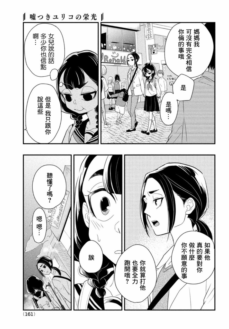 第3话 大人与谎言