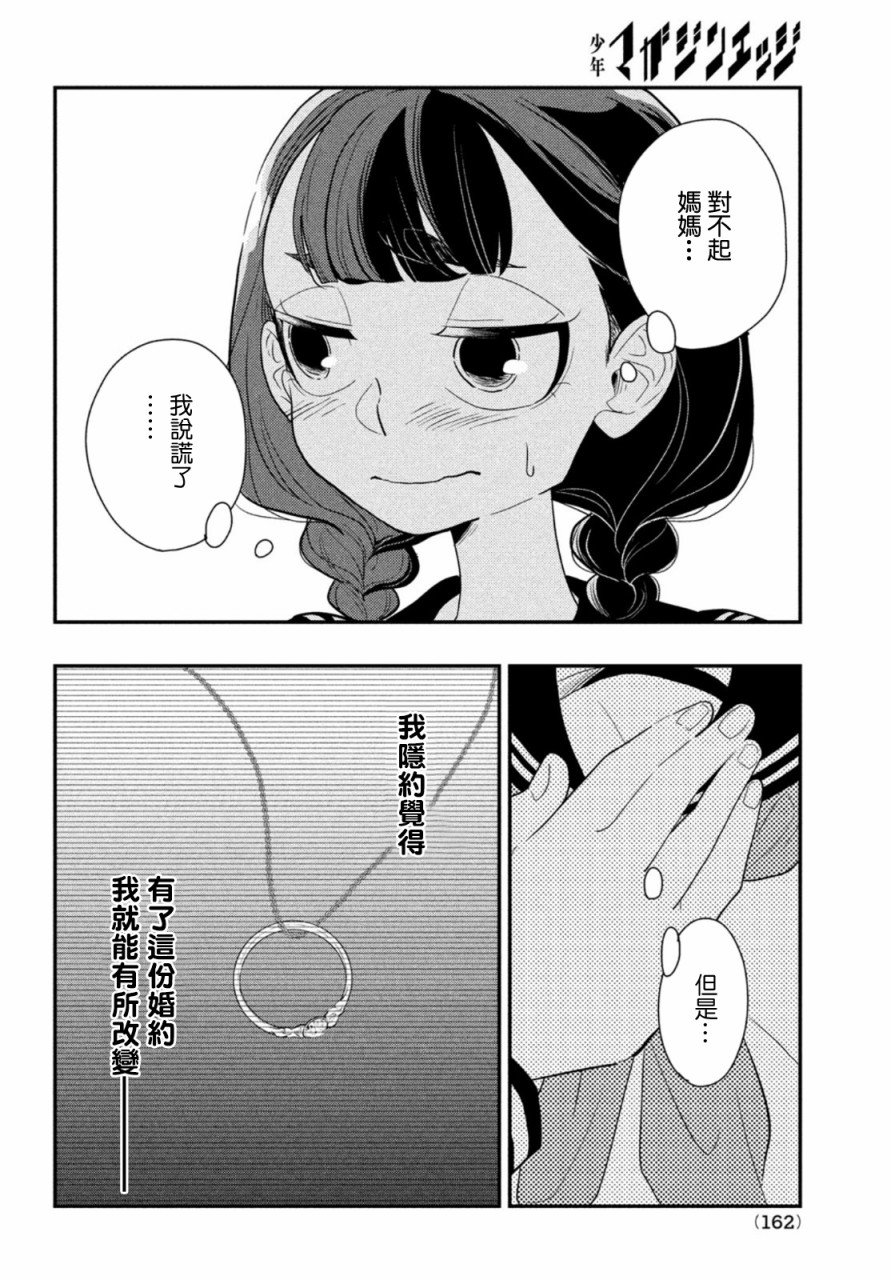 第3话 大人与谎言
