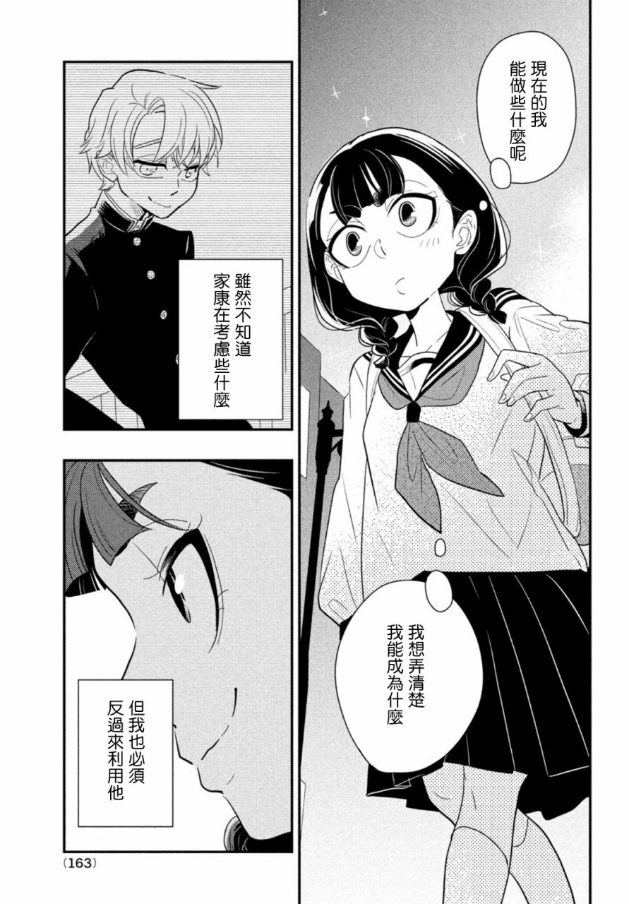 第3话 大人与谎言