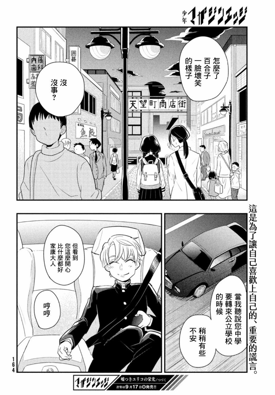 第3话 大人与谎言