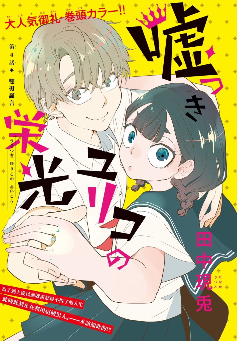 第4话