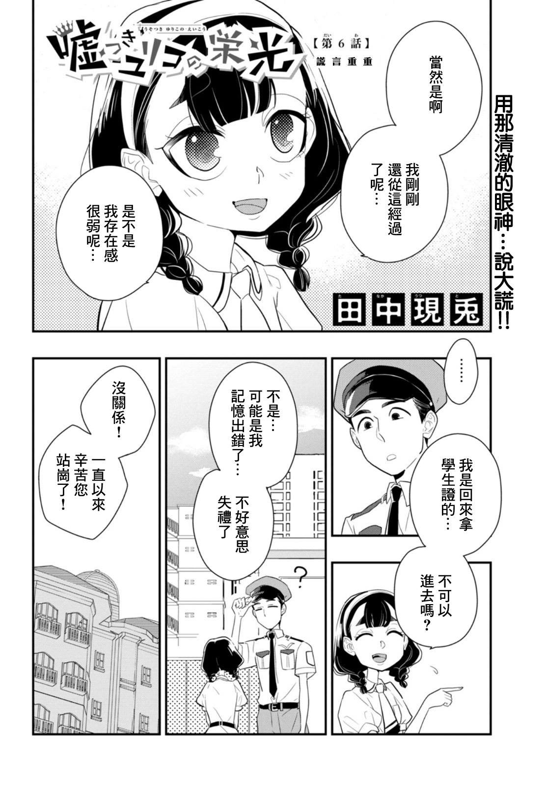 第6话 谎言重重